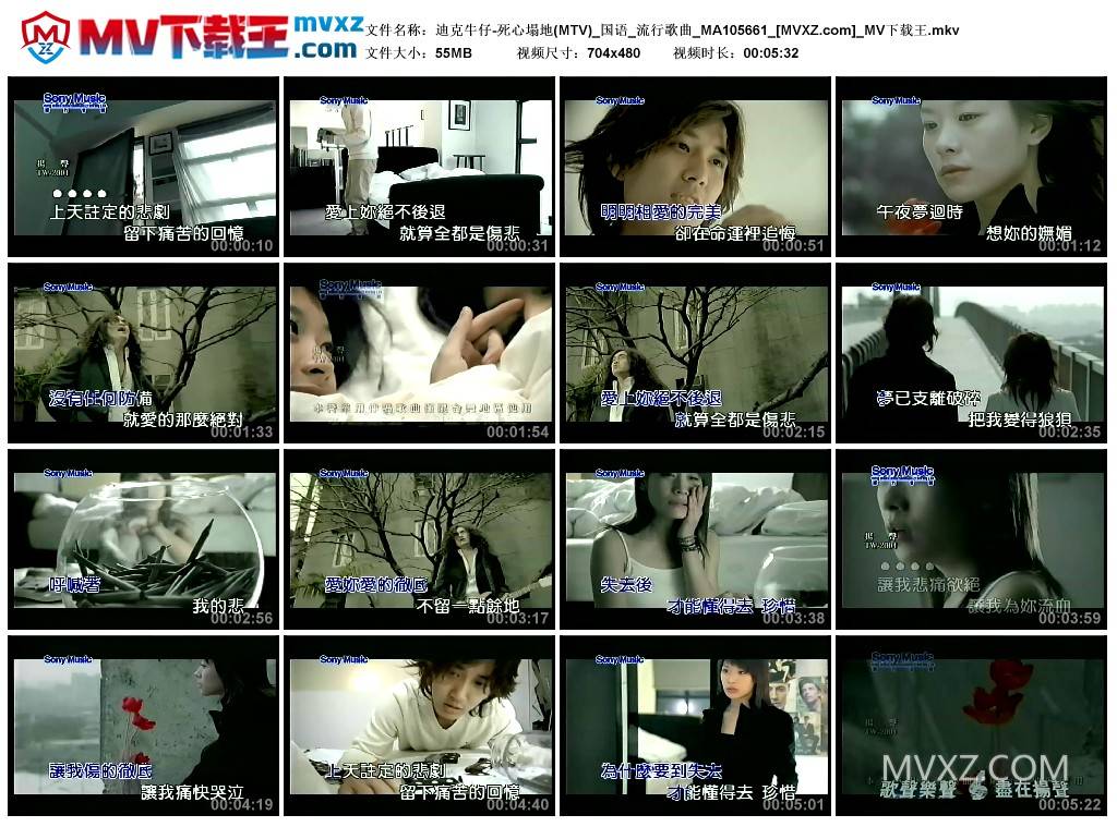 迪克牛仔-死心塌地(MTV)_国语_流行歌曲_MA105661